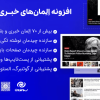 افزونه المان های خبری اپیک | Epic News Elements