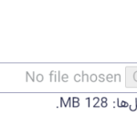 مشاهده قسمت آپلود فایل در ویرایشگر فرم در افزونه گرویتی فرمز