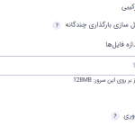 تنظیمات رایج برای فیلد آپلود فایل در افزونه گرویتی فرمز