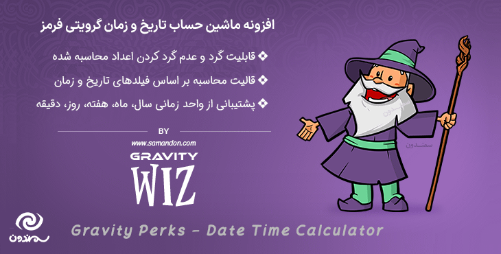 افزونه ماشین حساب تاریخ و زمان گرویتی فرمز | Gravity Perks Date Time Calculator