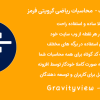 افزونه محاسبات ریاضی گرویتی فرمز | Gravityview - Match