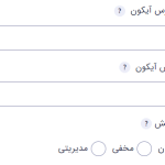 تنظیمات پیشرفته برای فیلد لیست در افزونه گرویتی فرمز