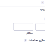 تنظیمات عمومی برای استفاده از فیلد عددی در افزونه گرویتی فرمز