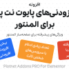 افزونه افزودنی های پایوت نت پرو برای المنتور | Piotnet Addons For Elementor (PAFE) PRO