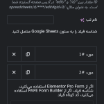 اتصال به گوگل شیت در افزونه Piotnet Addons For Elementor (PAFE) PRO