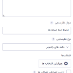 تنظیمات مشترک برای فیلد نظرسنجی در افزونه گرویتی فرمز