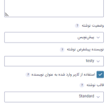 تنظیمات رایج برای فیلد متن نوشته در افزونه گرویتی فرمز