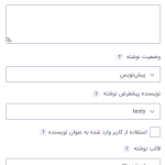 تنظیمات رایج برای متن نوشته در افزونه گرویتی فرمز