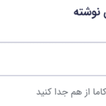 مشاهده فیلد "برچسب ها" در ویرایشگر فرم در افزونه گرویتی فرمز