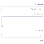 تنظیمات رایج برای فیلد برچسب ها در افزونه گرویتی فرمز