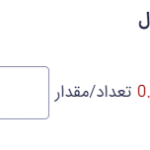 مشاهده فیلد محصول در ویرایشگر فرم در افزونه گرویتی فرمز