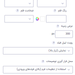 تنظیمات مشترک برای فیلد امضاء در افزونه گرویتی فرمز