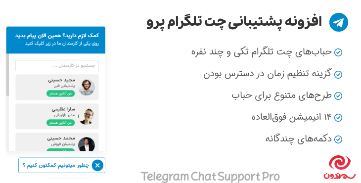 افزونه پشتیبانی چت تلگرام پرو | Telegram Chat Support Pro
