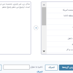 انتخاب هایی با برچسب و ارزش برای افزودن گروهی در افزونه گرویتی فرمز