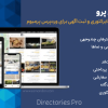 افزونه ساخت دایرکتوری و ثبت آگهی برای وردپرس پرمیوم | Directories Pro
