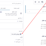 دسترسی به گزینه ویرایش انتخاب ها در افزونه گرویتی فرمز