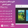 افزونه افکت های هاور تصویر المنتور | Emage - Image Hover Effects