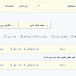 نحوه استفاده از صفحه فهرست ورودی در افزونه گرویتی فرمز