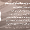 افزونه پوشه بندی گردش کارهای گرویتی فلو | Gravity Flow - Folders