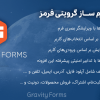 افزونه فرم ساز گرویتی فرمز | Gravity Forms