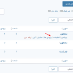 دسترسی به ورودی ها در افزونه گرویتی فرمز