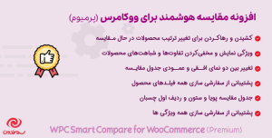 افزونه مقایسه هوشمند برای ووکامرس پرمیوم | WPC Smart Compare for WooCommerce (Premium)
