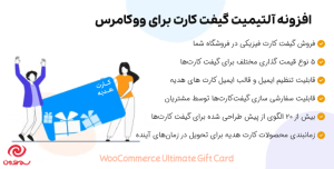 افزونه آلتیمیت گیفت کارت برای ووکامرس | WooCommerce Ultimate Gift Card