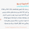 افزونه کد اسنیپت پرو | مدیریت کدهای سفارشی وردپرس | Code Snippets Pro (Premium)