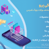 افزونه هاسکی پرو | فیلتر حرفه ای محصولات ووکامرس | HUSKY Pro - Products Filter Professional for WooCommerce