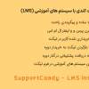 افزونه ادغام ساپورت کندی با سیستم های آموزشی | SupportCandy - LMS Integration