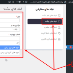 افزودن فیلدهای دوره های آموزشی به افزونه اسپورت کندی با پلاگین SupportCandy - LMS Integration