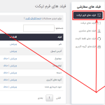 افزودن فیلد انتخاب دوره های آموزش به فرم ایجاد تیکت توسط افزونه ادغام ساپورت کندی با سیستم های آموزشی (LMS)