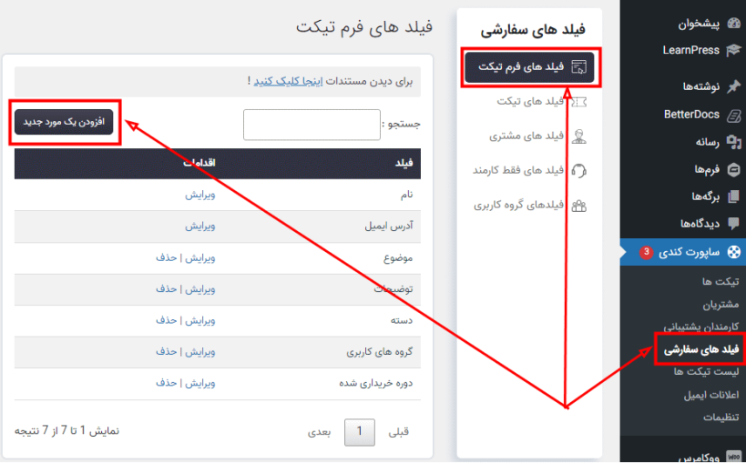 افزودن فیلد انتخاب دوره های آموزش به فرم ایجاد تیکت توسط افزونه ادغام ساپورت کندی با سیستم های آموزشی (LMS)