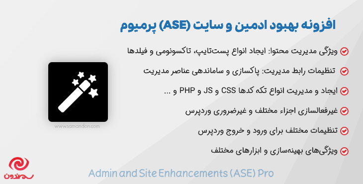 افزونه بهبود ادمین و سایت (ASE) پرمیوم | Admin and Site Enhancements (ASE) Pro