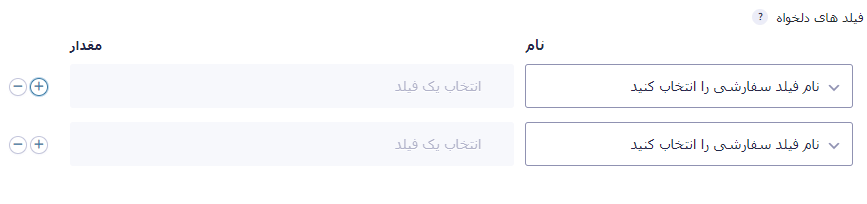 (جای گذاری فیلد های سفارشی برای تاریخ شروع رویداد و تاریخ پایان رویداد.)