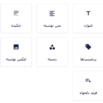 ایجاد پست پیشرفته در مقابل فیلد های پست گرویتی فرمز