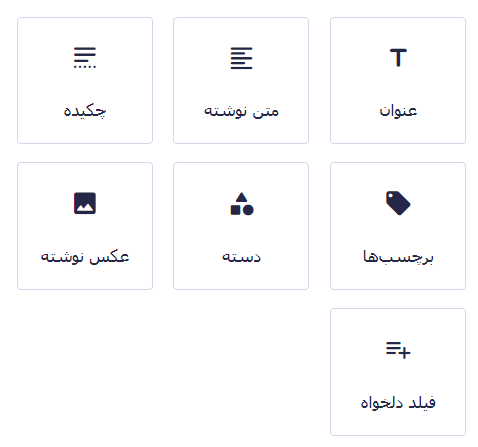 ایجاد پست پیشرفته در مقابل فیلد های پست گرویتی فرمز