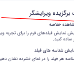 غیر فعال سازی نمایش فشرده در افزونه گرویتی فرمز