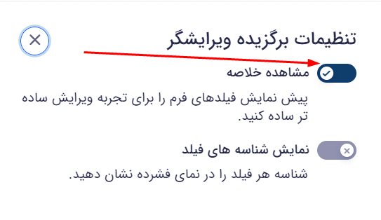 غیر فعال سازی نمایش فشرده در افزونه گرویتی فرمز