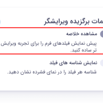 تغییر تنظیمات ویرایشگر برای نمایش نمای فشرده.