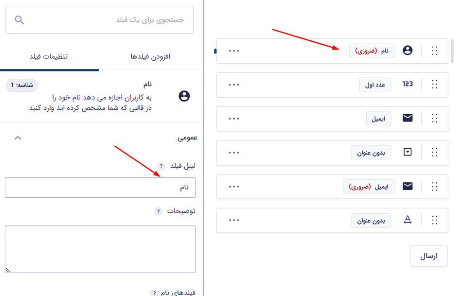 تنظیم مجدد فیلد های فرم در افزونه گرویتی فرمز