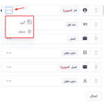 کپی و حذف فیلد ها در افزونه گرویتی فرمز