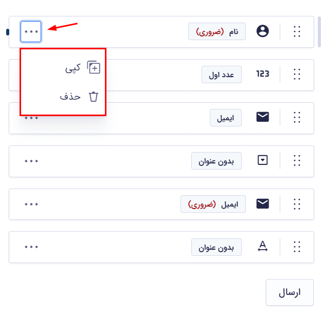 کپی و حذف فیلد ها در افزونه گرویتی فرمز