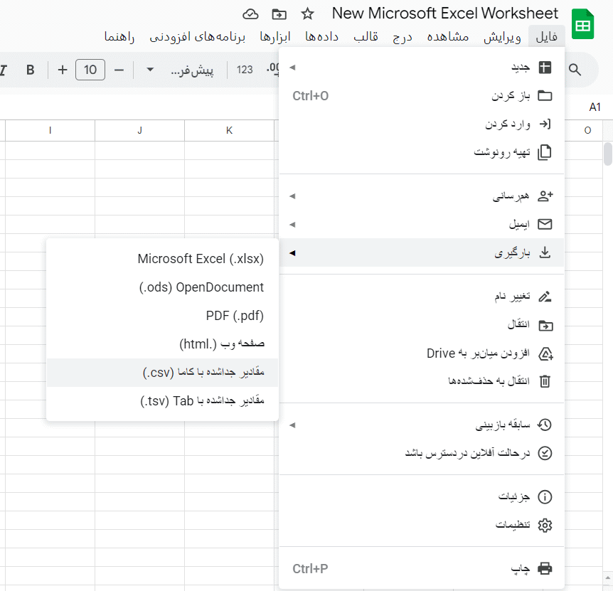 برون ریزی از (Google Drive) یا ( Google Sheets)