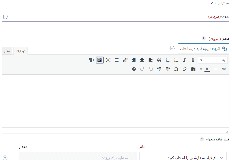ارسال پست برای ایجاد فید برای افزونه ایجاد پست پیشرفته در گرویتی فرمز
