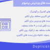 افزونه تکثیر پست های وردپرس پرمیوم | Duplicate Page Pro