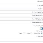 طرح بندی فرم برای
