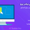 افزونه اچ تی بیلدر پرو برای المنتور | HT Builder Pro