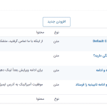 ذخیره و ادامه تاییدیه ها در افزونه گرویتی فرمز