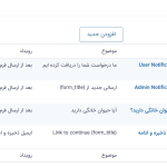 ذخیره و ادامه اعلان ها در افزونه گرویتی فرمز